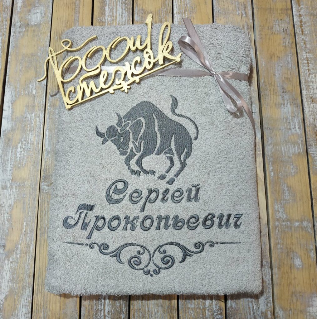 Махровое полотенце категории «Стандарт» с именной вышивкой 70×140