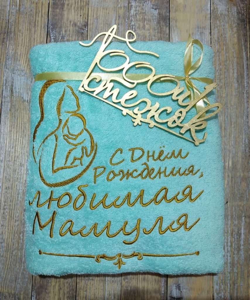Махровое полотенце категории «Стандарт» с именной вышивкой 70×140