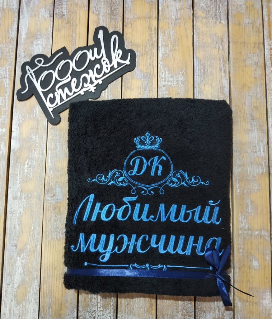 Махровое полотенце категории «Стандарт» с именной вышивкой 70×140
